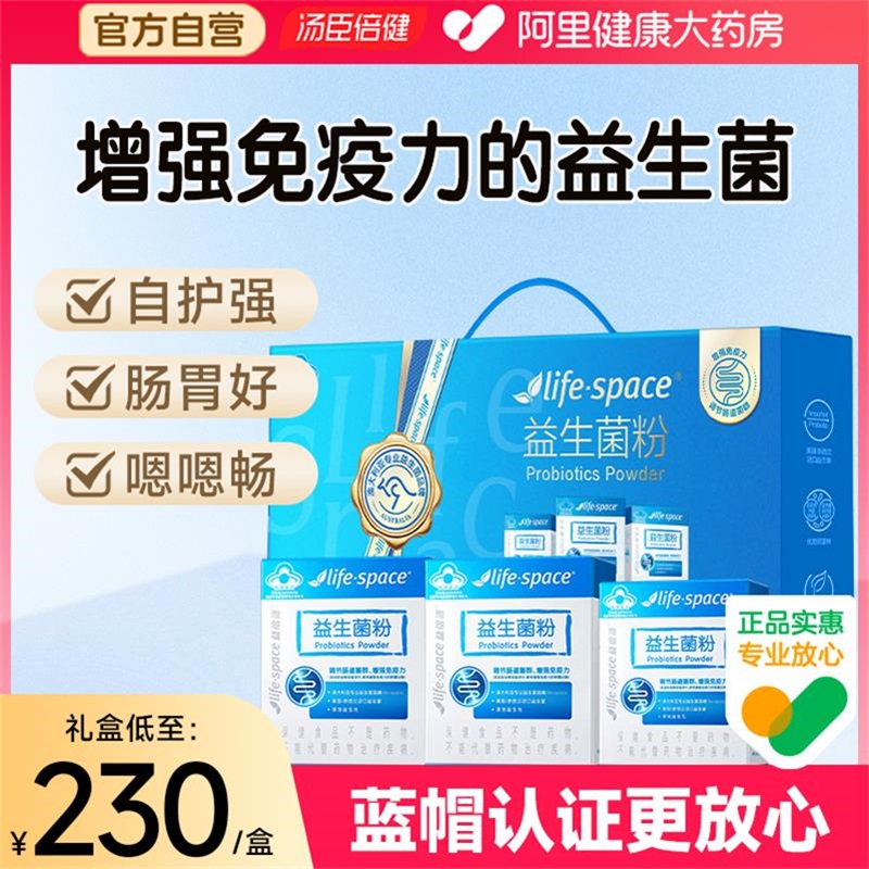 益倍适益生菌调理肠胃增强免疫