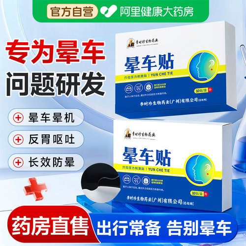 晕车贴官方旗舰店正品成人儿童专用耳后长效晕车晕船晕机防吐神器
