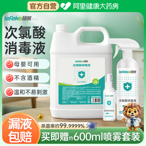 次氯酸消毒液母婴宠物家用消毒