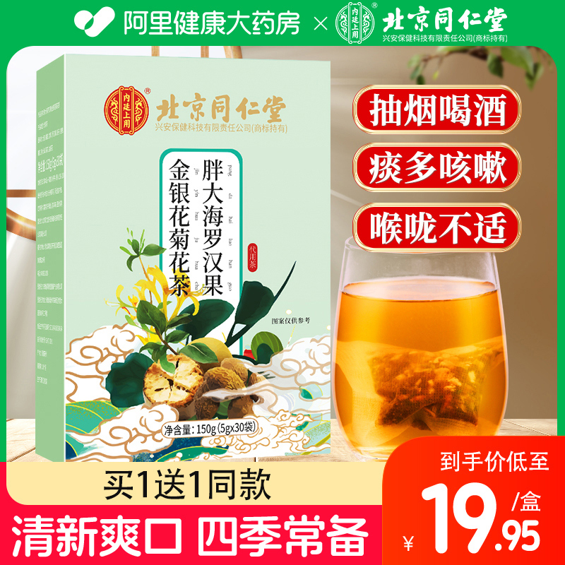 胖大海菊花罗汉果咽润喉肺清茶炎