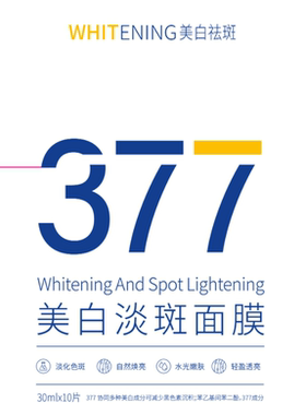 【阿里健康自营】FIVE CEREAL'S美白淡斑面膜30mlX10片