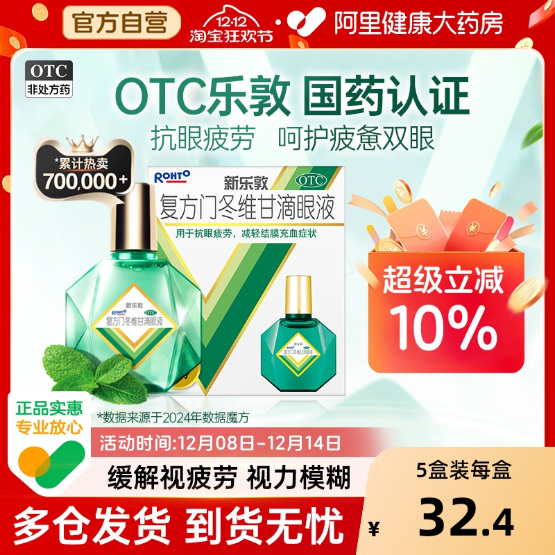 【自营】【曼秀雷敦】复方门冬维甘滴眼液1瓶/盒眼疲劳干眼症结膜炎