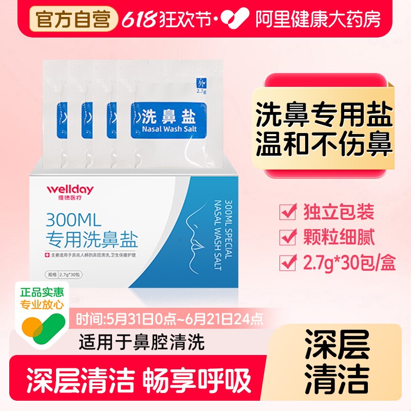 维德医疗专用洗鼻盐儿童成人鼻腔冲洗鼻炎过敏鼻部冲洗器家用洗鼻