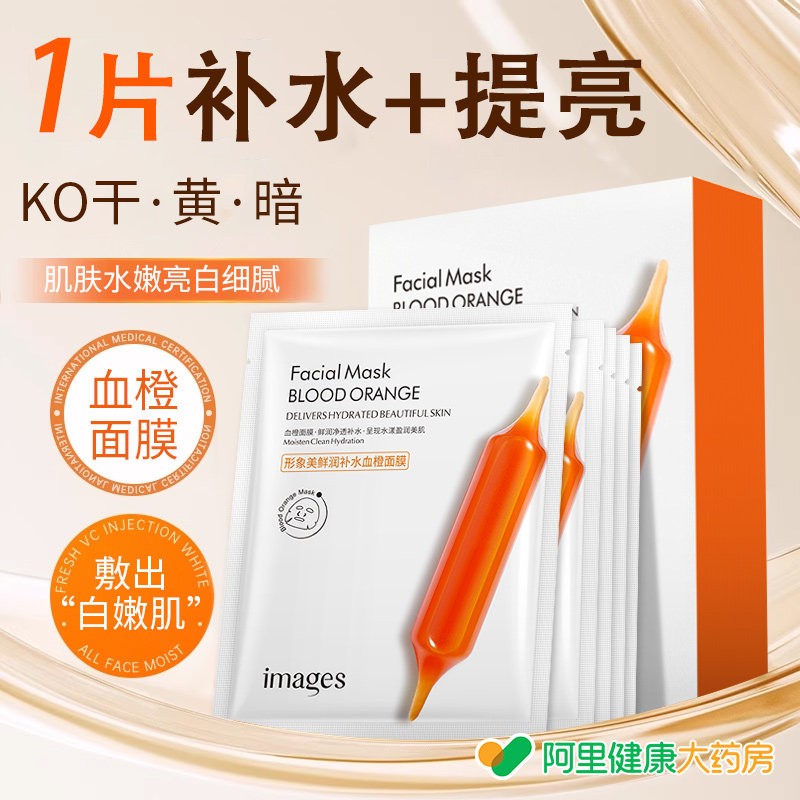 血橙面膜补水美白去黄气暗沉提亮肤色保湿舒缓官方旗舰店正品
