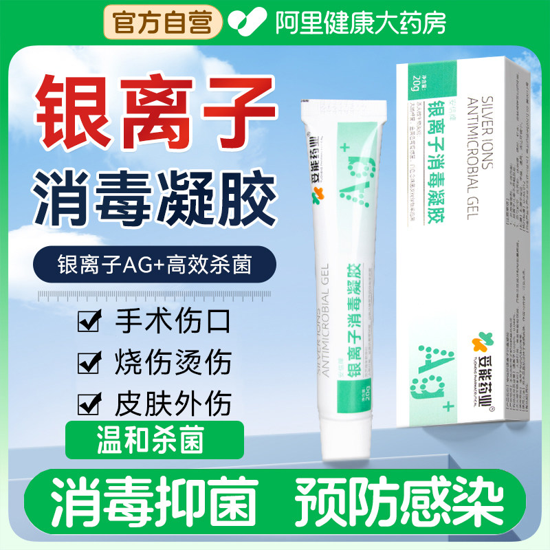银离子伤口敷料抑菌银离子喷雾凝胶烧烫褥伤口疮促愈进长肉抗菌敷,保健用品,皮肤消毒护理（消）,淘宝优惠券,粉丝福利购,淘宝优惠卷