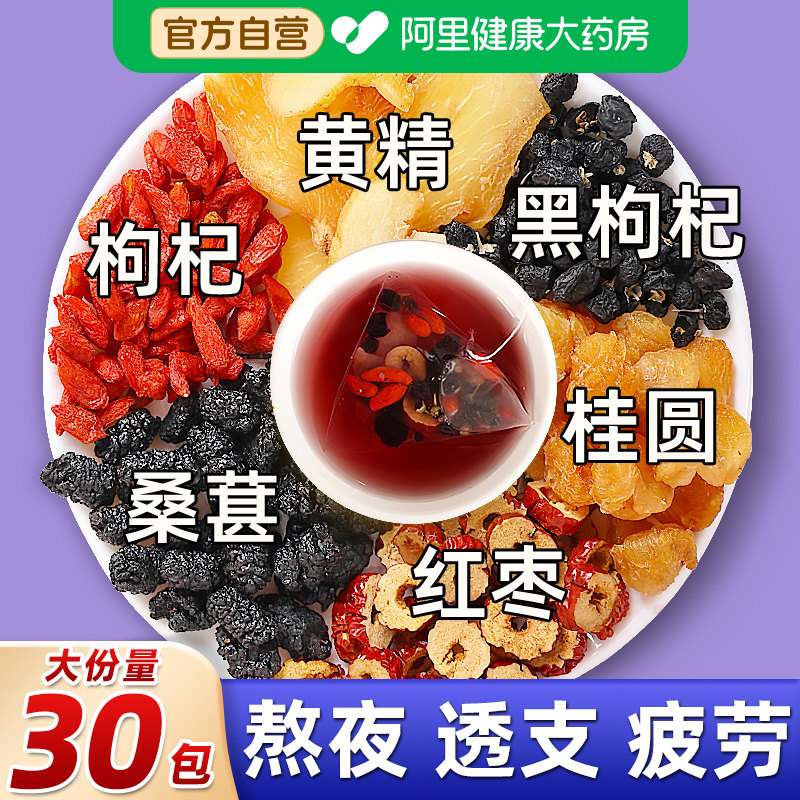 八宝茶五宝茶六宝养生茶男士红枣桂圆黄精桑葚枸杞茶男肾补精强肾
