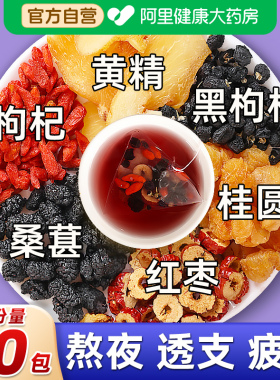 八宝茶五宝茶六宝养生茶男士红枣桂圆黄精桑葚枸杞茶男肾补精强肾