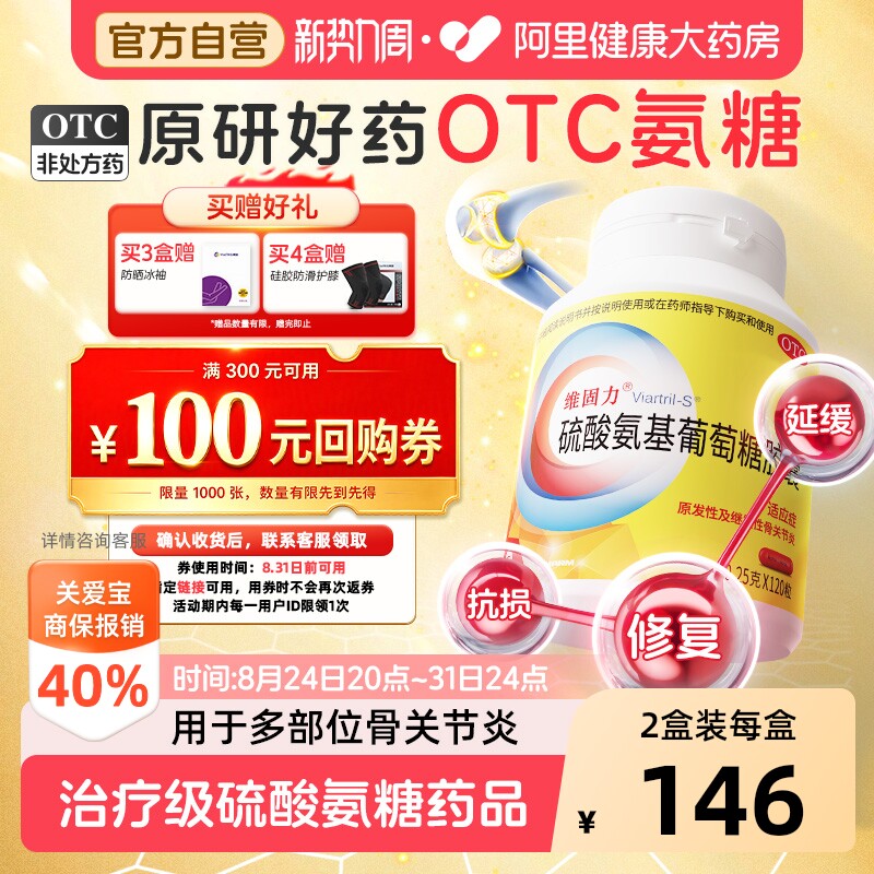 维固力硫酸氨基葡萄糖胶囊关节炎官方旗舰店疼痛氨糖正品官方自营