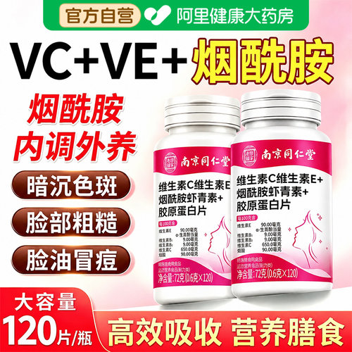 复合维生素c维e烟酰胺胶原蛋白咀嚼片男女士专用官方旗舰店正品LZ