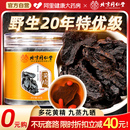 北京同仁堂黄精九华山九蒸九制泡水黄精大片中药材正品 官方旗舰店