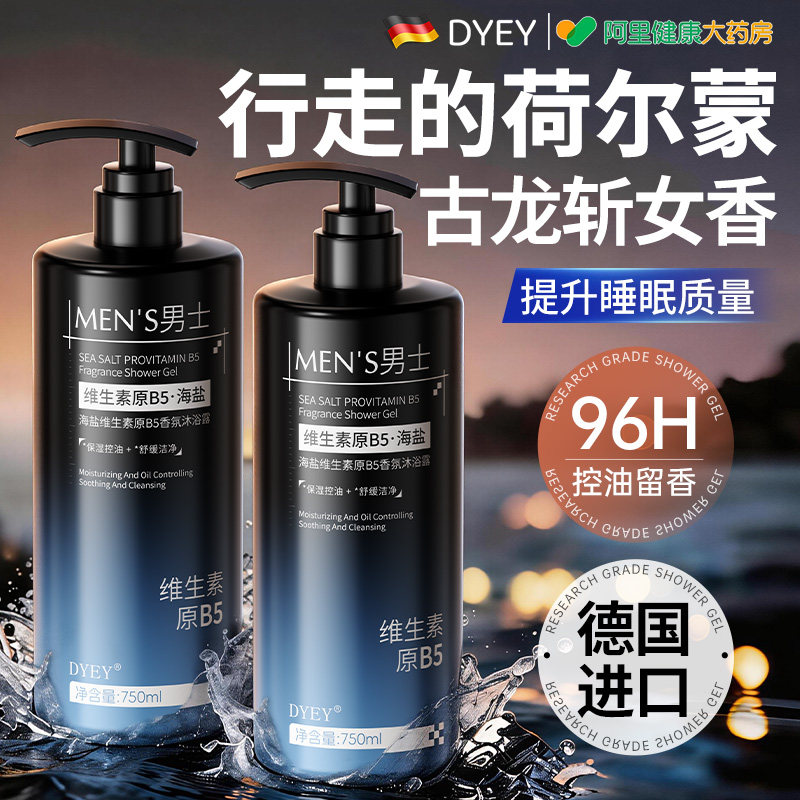 沐浴露男士持久留香排行榜第一名古龙私处除螨祛痘乳液洗发水套装