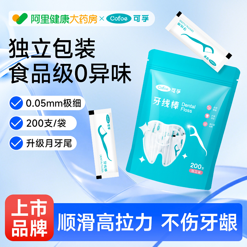 可孚牙线棒独立包装正畸随身盒便携牙签二合一超细扁线袋装装剔牙