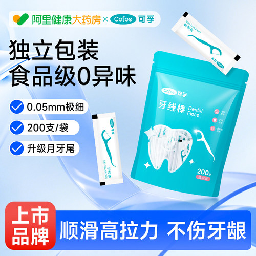 上市品牌-可孚牙线独立包装200支