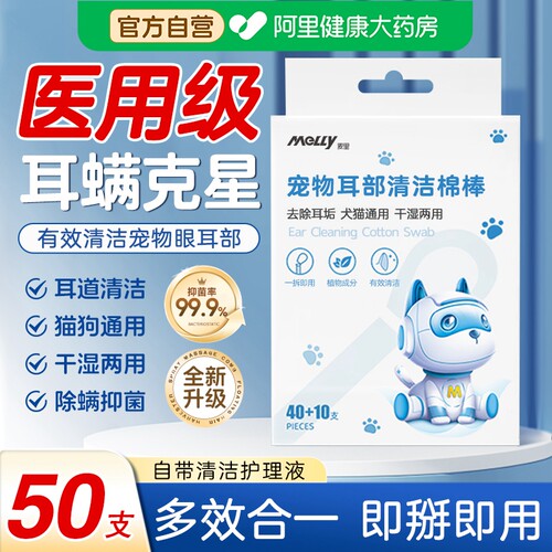 【阿里自营】宠物滴耳液棉签