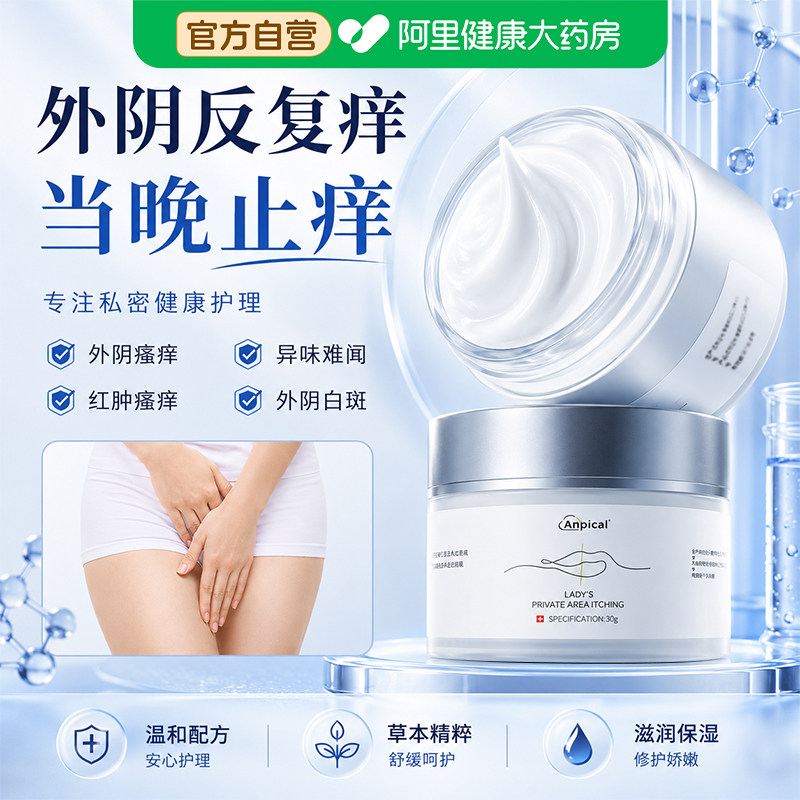 女性私密外用保健膏舒缓私处瘙痒干涩滋养黏膜去异味私护护理膏