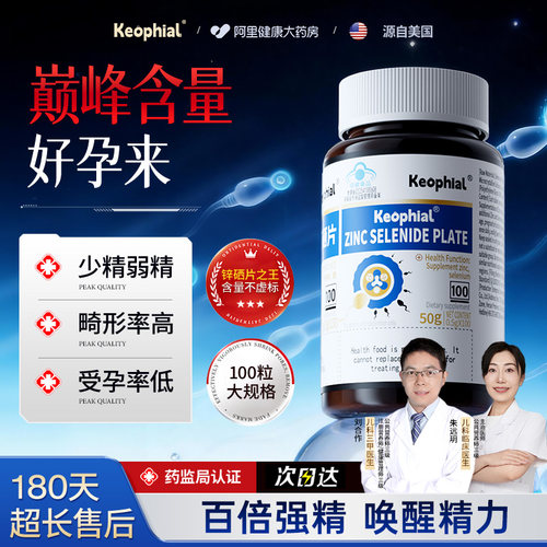 【科学备孕优选】巅峰含量锌硒片