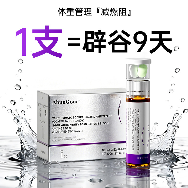 体重管理 超模控体双舱  提升代谢阻断碳糖无效包售后 拒绝智商税