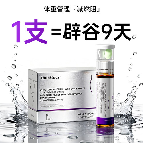 体重管理 超模控体双舱  提升代谢阻断碳糖无效包售后 拒绝智商税