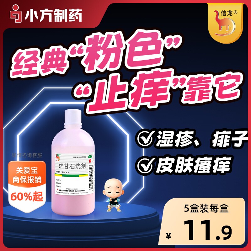 [自营][信龙]炉甘石洗剂5%5%15%*100ml/瓶图片