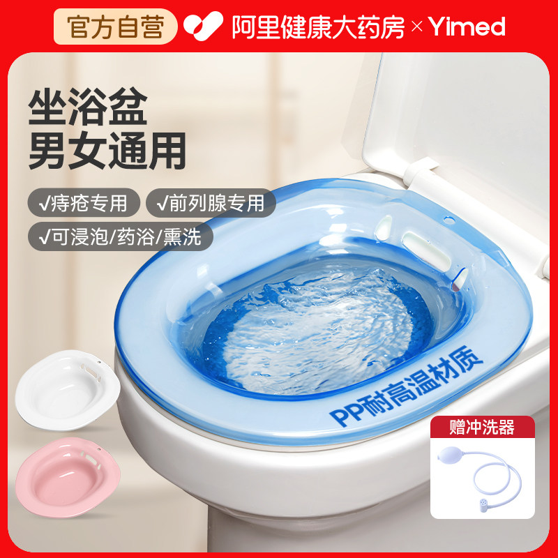 坐浴盆男女士专用放在马桶上的痔疮前列腺免蹲洗屁股熏蒸私处坐浴,保健用品,便厕用具,淘宝优惠券,粉丝福利购,淘宝优惠卷