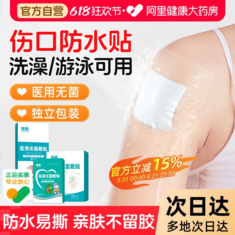 医用伤口防水贴无菌敷贴手术伤口剖腹产术后洗澡专用防水贴