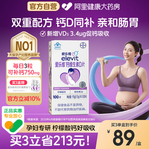 爱乐维孕妇钙片柠檬酸钙维生素d3
