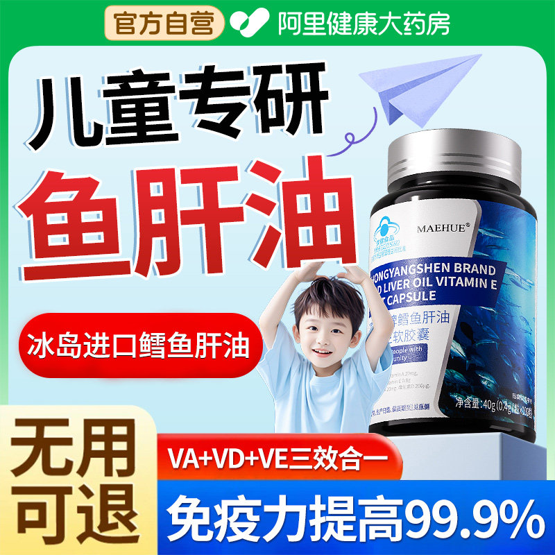 儿童鱼肝油ad维生素d3护眼鳕胶囊官方旗舰店正品软胶囊鱼油青少年