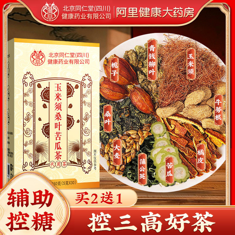 精选上好玉米须桑叶苦瓜茶辅助茶蒲公英青钱柳控三高养生茶