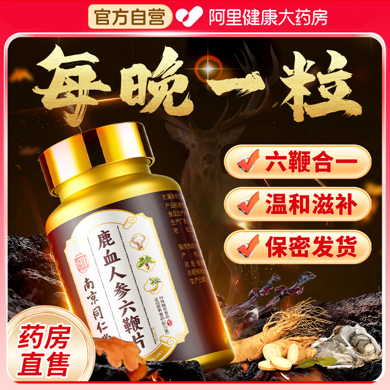 【官方正品】男性滋补丸唤醒活力