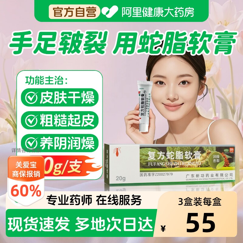 [自营][新功]复方蛇脂软膏20g*1支/盒图片