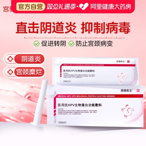 医用抗hpv病毒干扰素凝胶生物蛋白敷料妇科专用抑菌凝胶1盒5支装