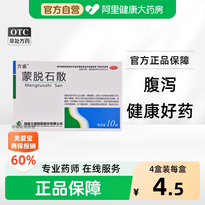 [方盛]蒙脱石散3g*10袋/盒图片