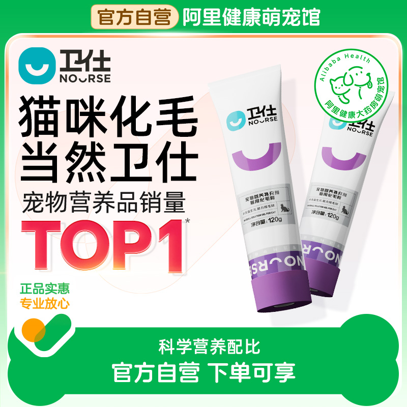 卫仕宠物营养补充剂猫用化毛膏化毛膏120g