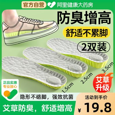 jvbv艾草防臭增高鞋垫隐形内增高