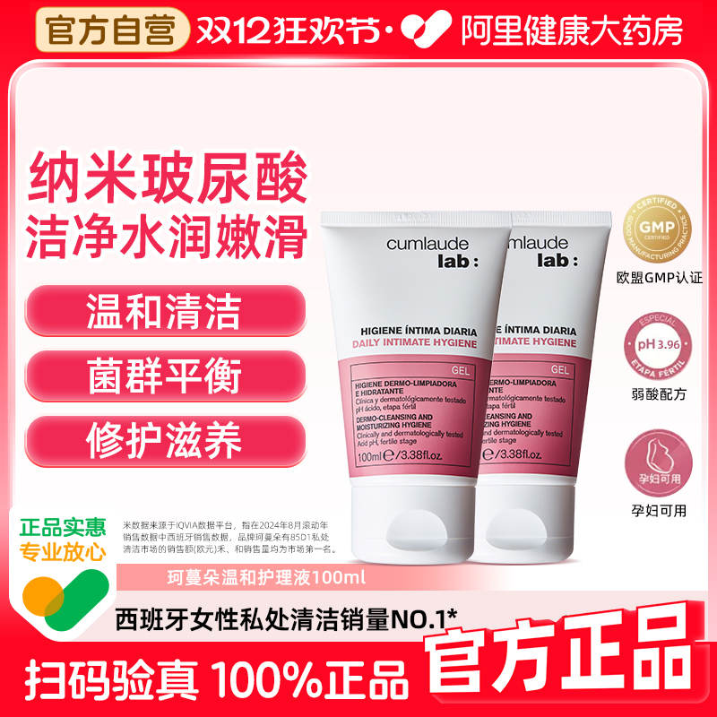 珂蔓朵纳米玻尿酸温和私处护理液