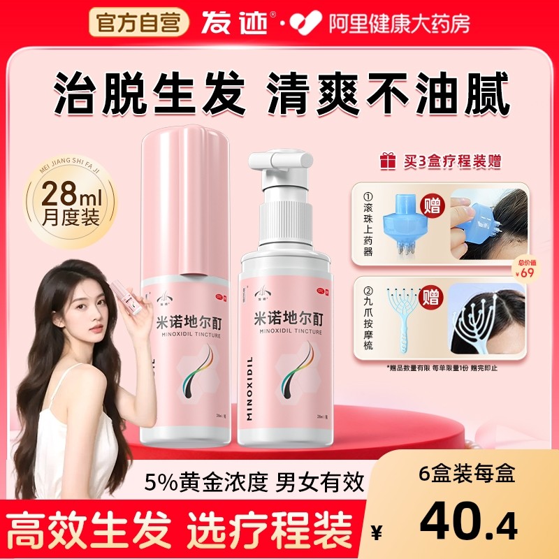 发迹米诺地尔酊洗发水女士旗舰店官方同款医院喷剂凝胶女性