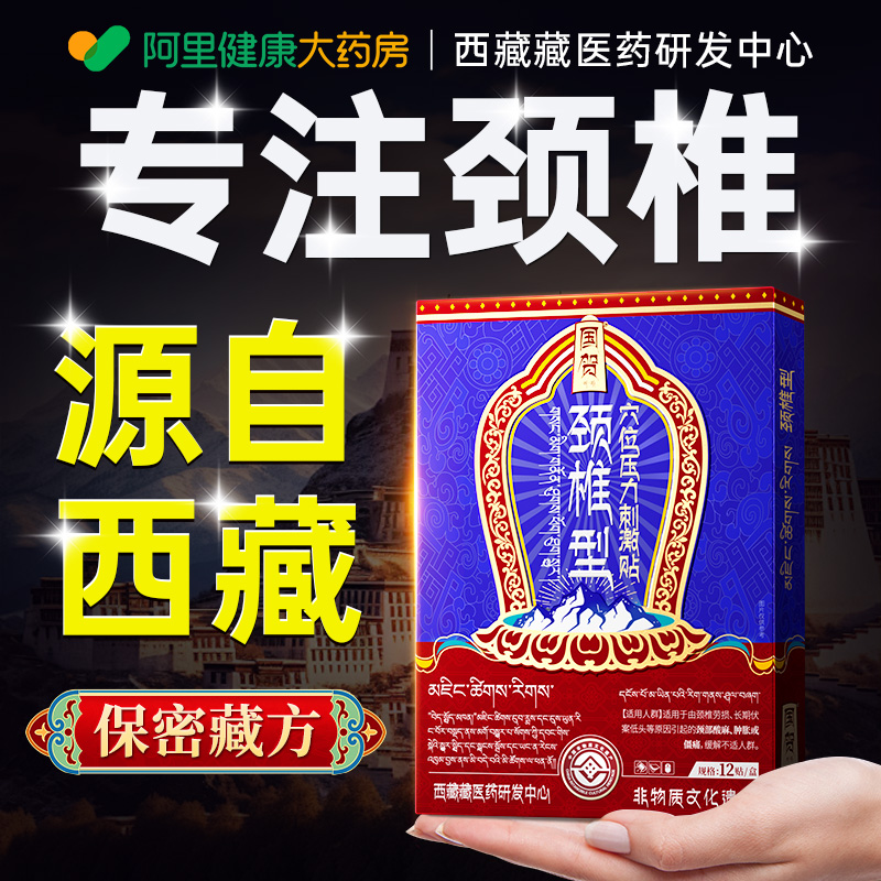 【药房同售】专注颈椎头晕手麻！