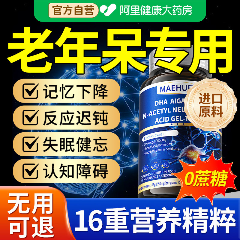 老年痴呆DHA进口原料记忆力图片