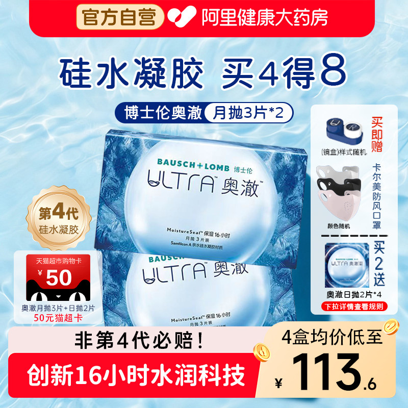 【拍2件得10】博士伦奥澈硅水凝胶月抛6片装