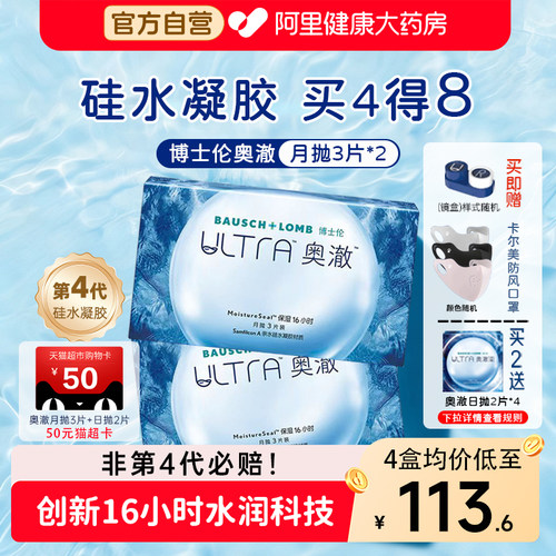 【拍2件得10】博士伦奥澈硅水凝胶月抛6片装