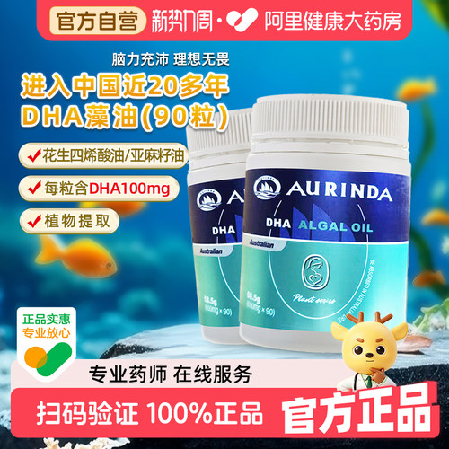 澳琳达原装进口DHA藻油650mg*90粒亚麻酸婴幼儿童青少年孕妇官方