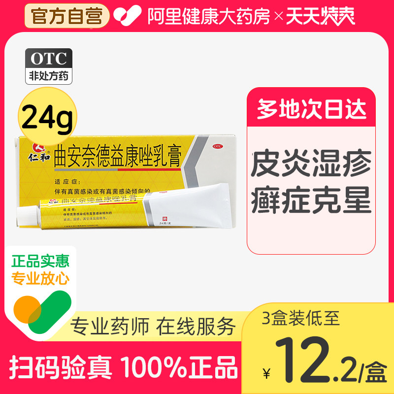 仁和曲安奈德益康唑乳膏醋酸曲安纳软膏湿疹脚气真菌感染皮肤癣药使用感如何?