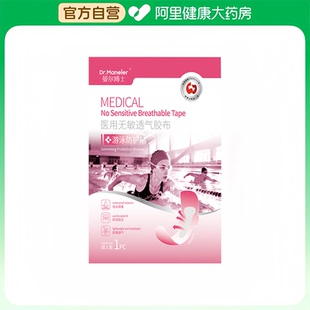 Dr.Maneler曼尔博士医用无敏透气胶布1PC