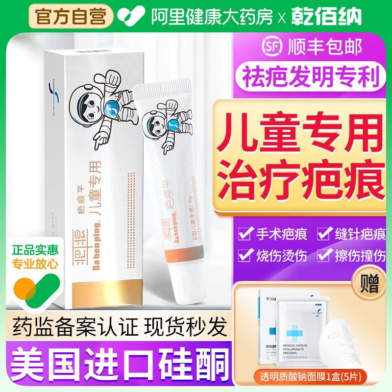 儿童专用祛疤膏妈妈放心选择