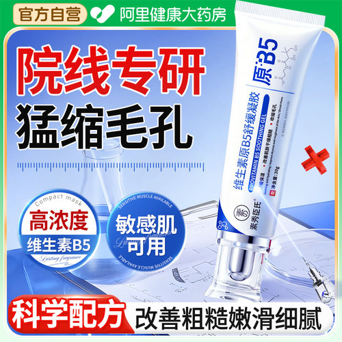 b5收缩毛孔舒缓修护精华液粗大修复去黑头粉刺闭口淡痘印凝胶男女