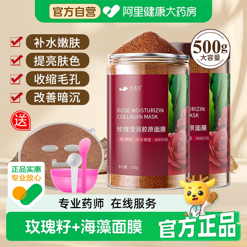 天然玫瑰籽海藻面膜小颗粒保湿补水提亮美容院专用官方旗舰店正品