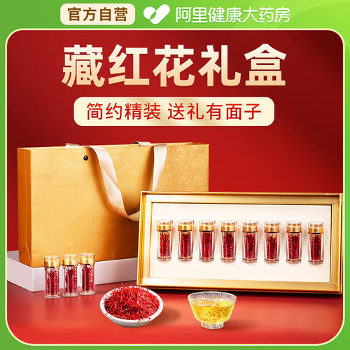 藏红花礼盒特级正品过节送礼送长辈父母礼品妈妈官方正宗