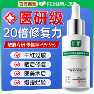 醫(yī)用修復(fù)肌膚屏障受損透明質(zhì)酸鈉敷料曬后舒緩保濕 敏感去痘印精華
