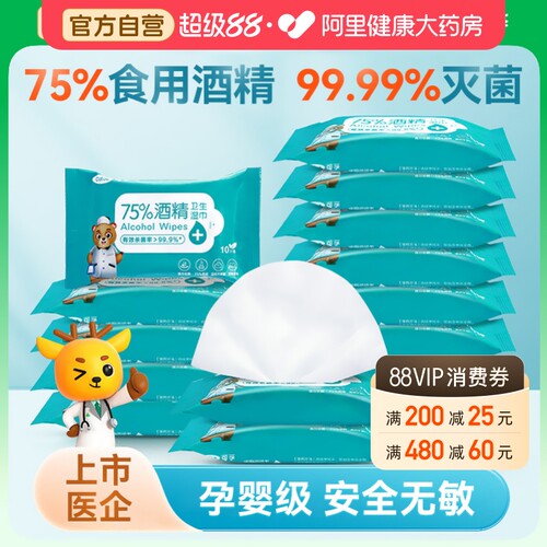 【防疫常备】可孚酒精湿巾