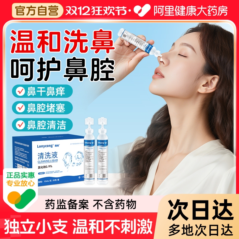 医用生理盐水15ml小支清洗液敷脸清洁洗鼻纹绣非消炎去痘